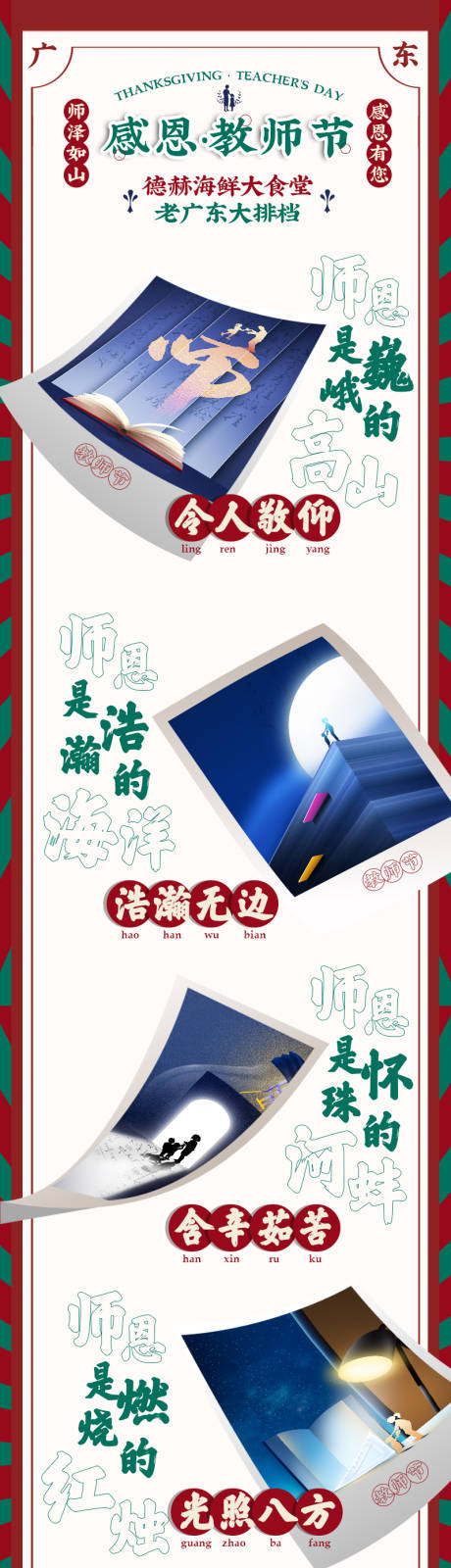 源文件下载【感恩教师节港式长图】编号：35260007806159220