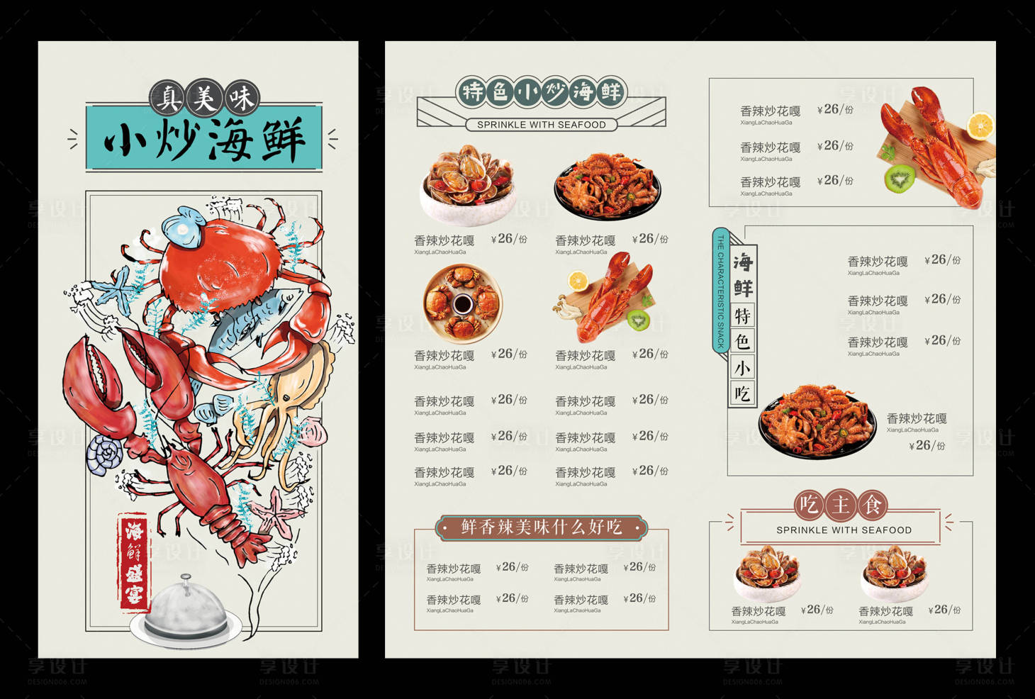 源文件下载【美食插画海鲜菜单】编号：59880007915746634