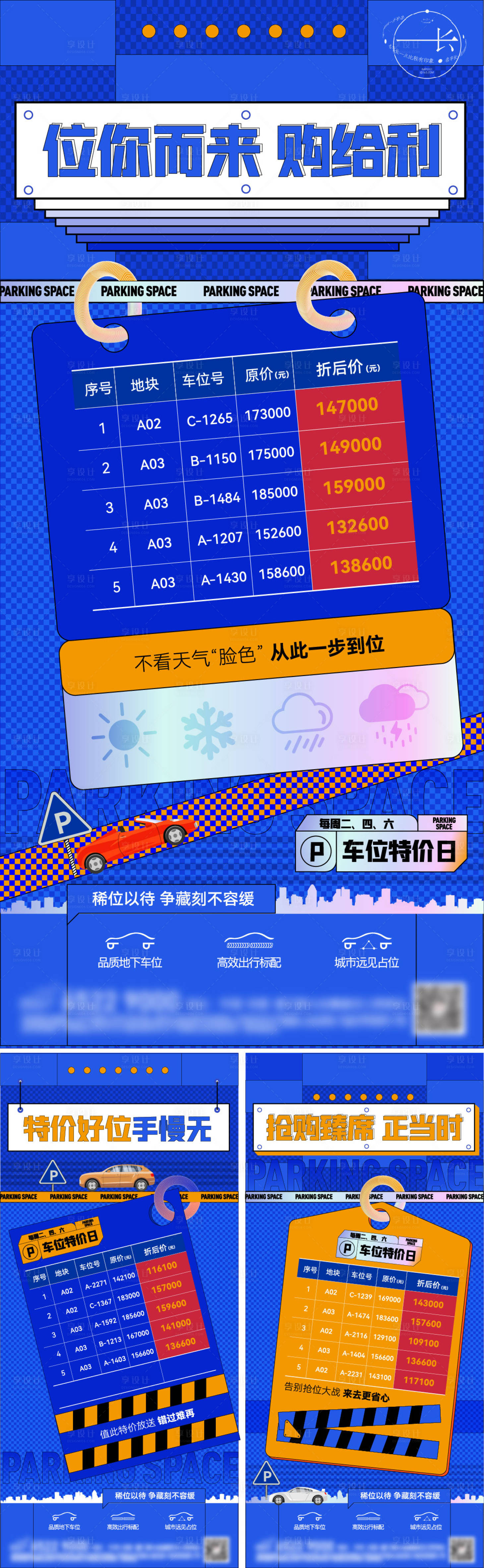 源文件下载【蓝色车位特价系列海报】编号：94950007524228819