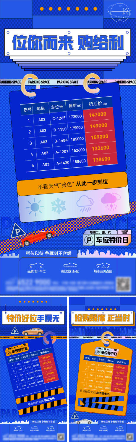 蓝色车位特价系列海报-源文件【享设计】