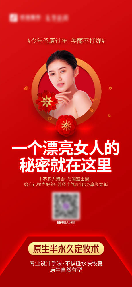 源文件下载【医美漂亮的女人海报】编号：11290007742572307