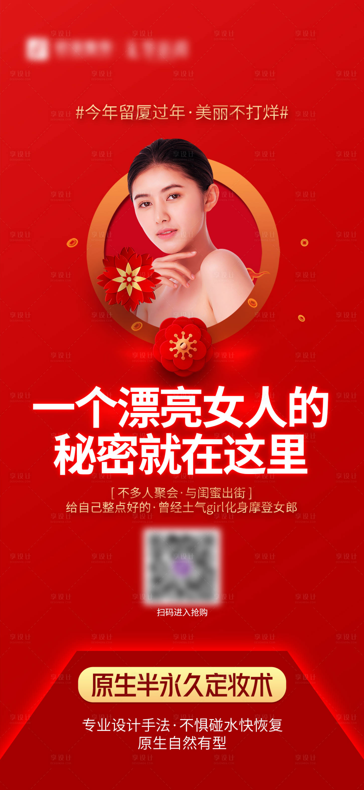 源文件下载【享设计】搜索编号：11290007742572307【医美漂亮的女人海报】