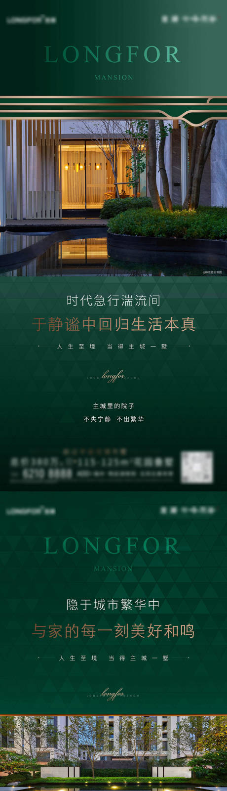 源文件下载【地产景观园林价值点系列海报】编号：14790007476472780