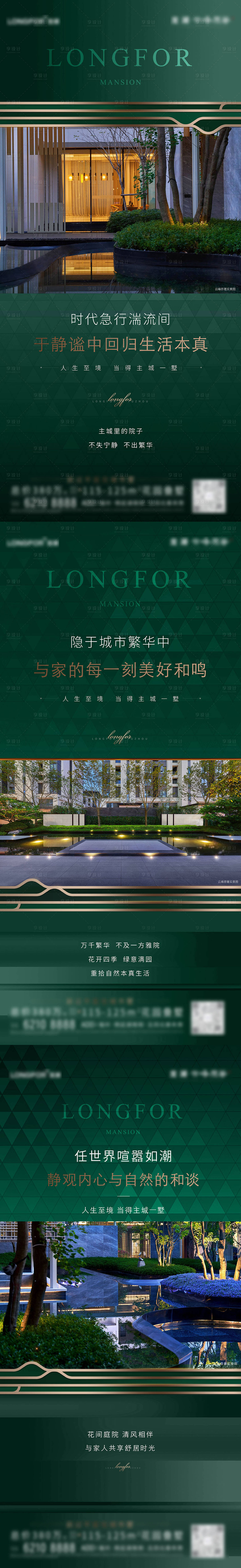 源文件下載【享設(shè)計(jì)】搜索編號(hào)：14790007476472780【地產(chǎn)景觀園林價(jià)值點(diǎn)系列海報(bào)】