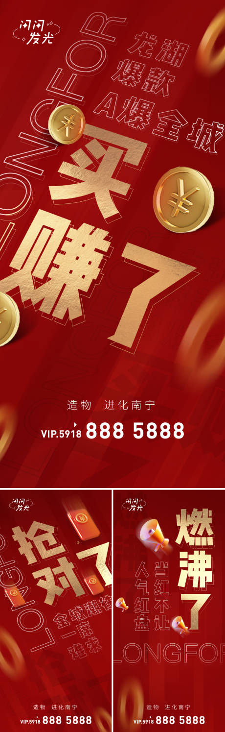 源文件下载【享设计】搜索编号：29060007514531801【热销红利海报】