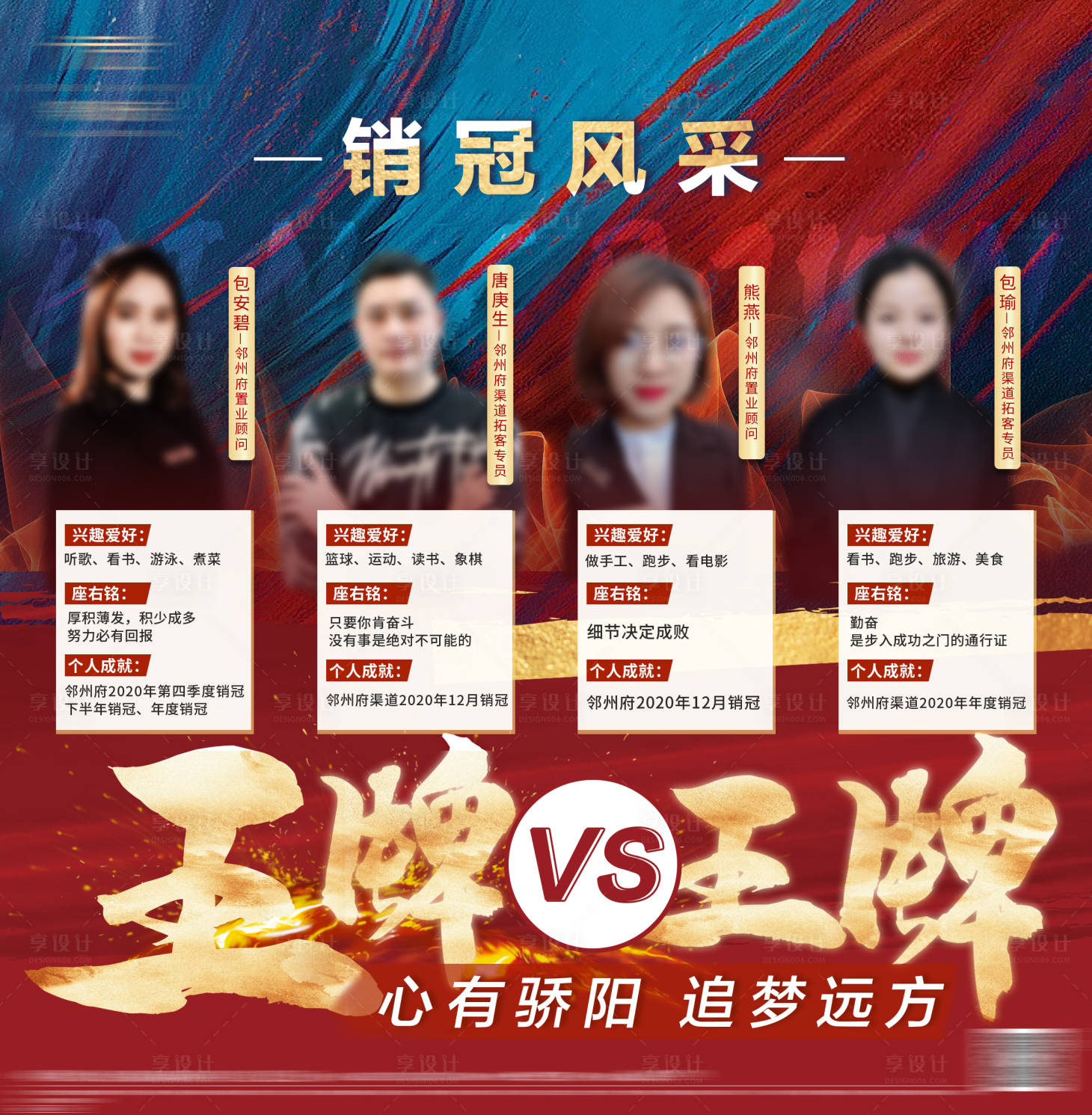 源文件下載【享設(shè)計(jì)】搜索編號(hào)：51390007459558171【銷冠風(fēng)采展板】