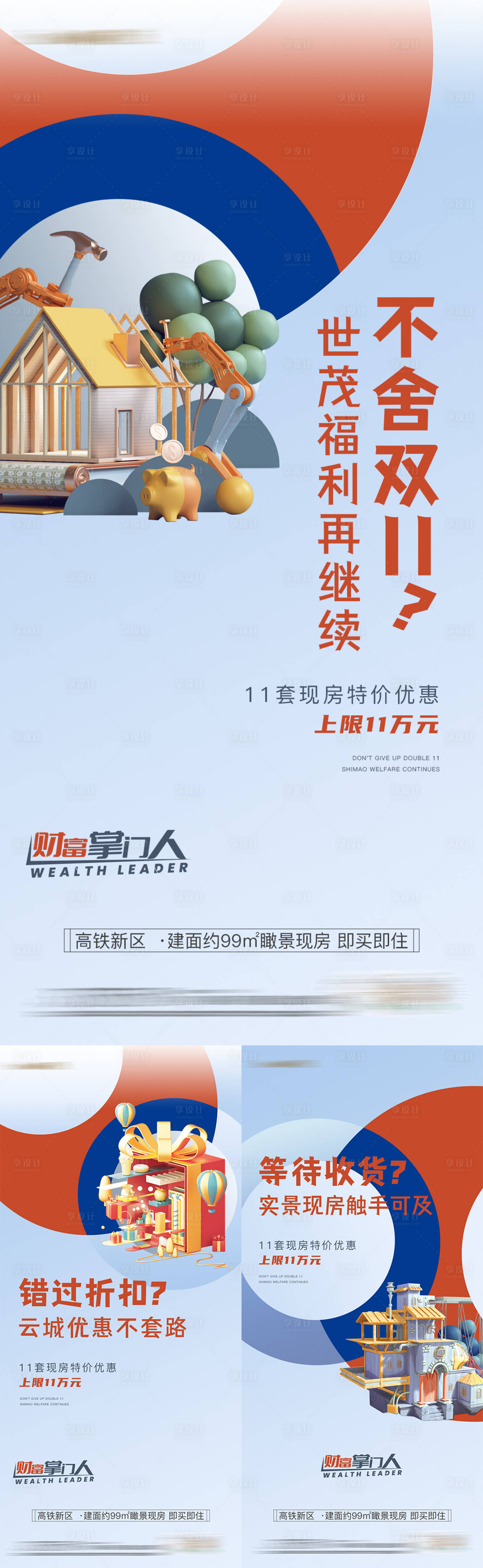 源文件下载【地产促销系列海报】编号：50540007682354914