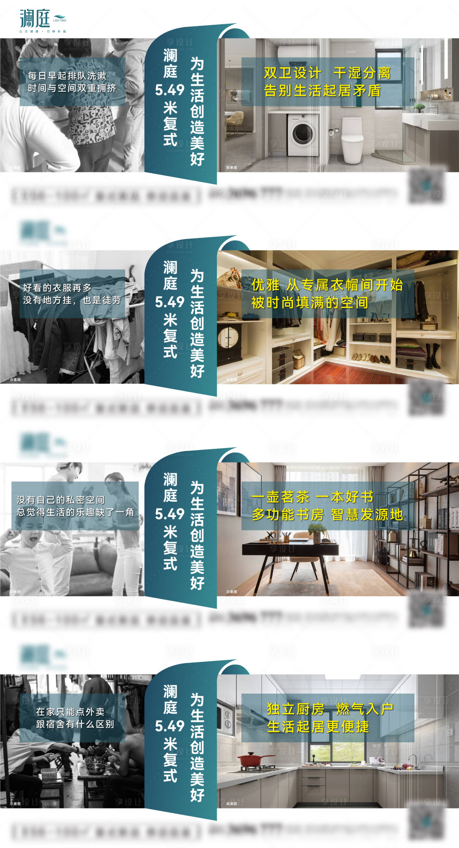 源文件下載【享設計】搜索編號：45280007511355885【LOFt復式產品價值點對比系列稿】