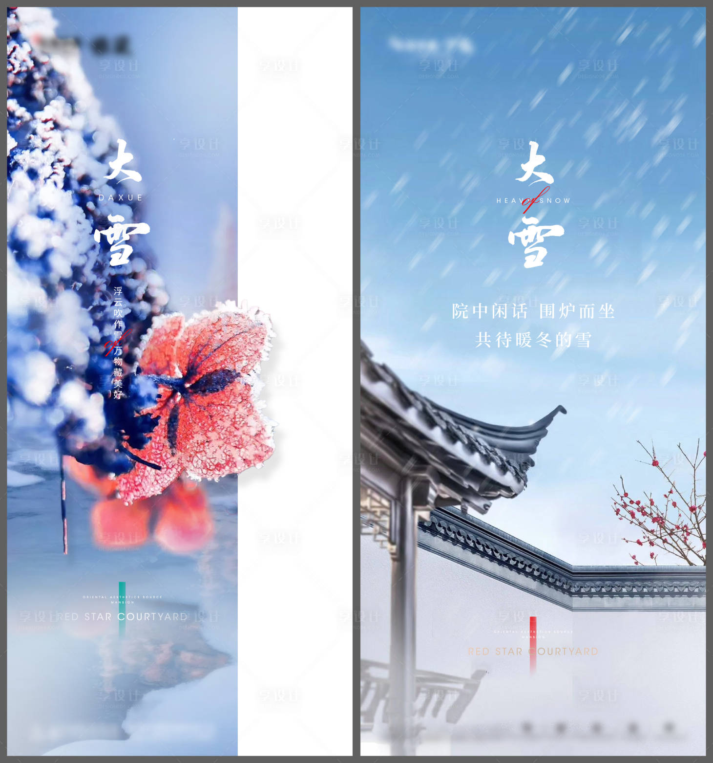 源文件下载【地产大雪节气系列海报】编号：26660007599102430