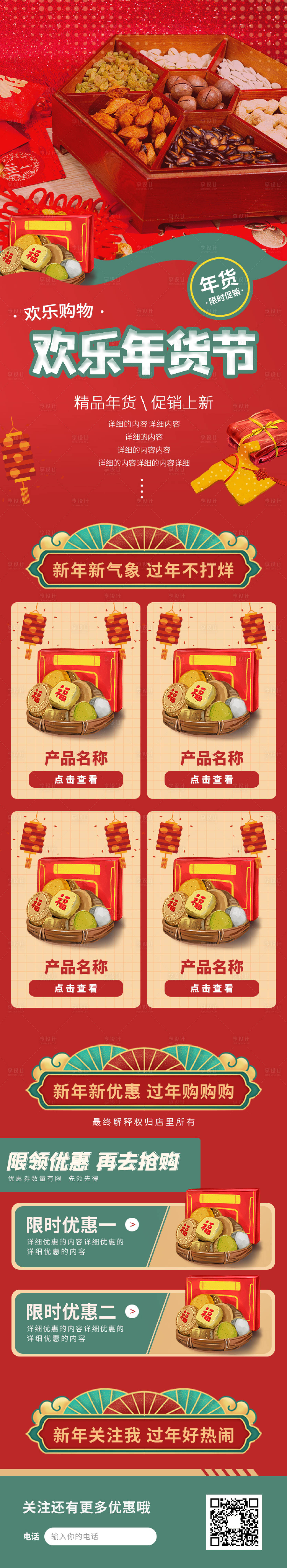 源文件下載【享設(shè)計(jì)】搜索編號(hào)：69460007700774366【春節(jié)年貨促銷活動(dòng)H5專題設(shè)計(jì)】