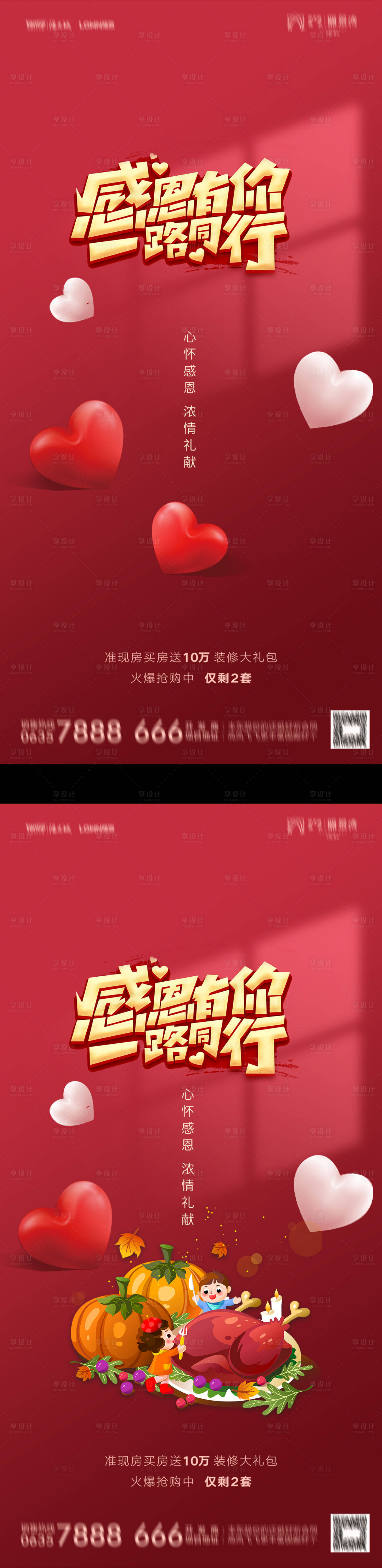 源文件下載【地產感恩 】編號：50860007596625390