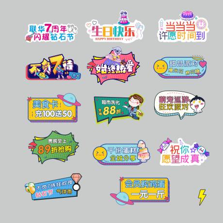 源文件下载【生日异形手举牌】编号：46830007596512140