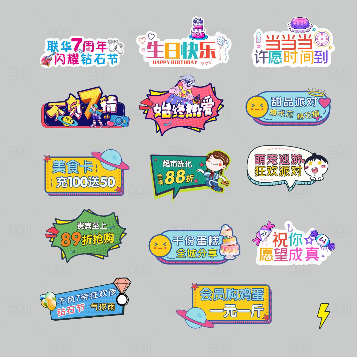 源文件下载【享设计】搜索编号：46830007596512140【生日异形手举牌】