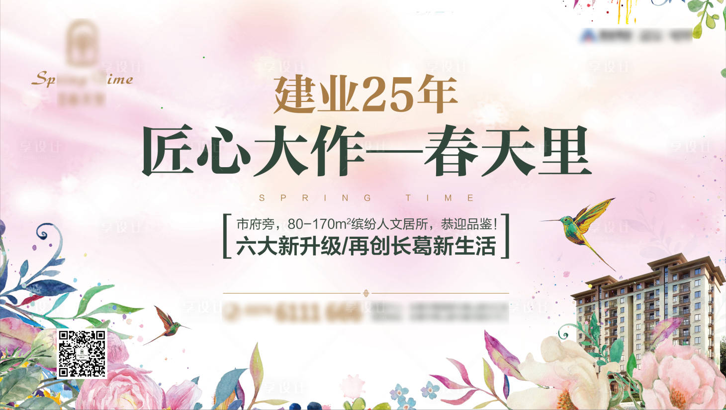 源文件下載【花園洋房品牌戶外】編號：99000007880525149