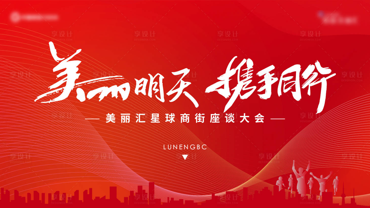 源文件下載【享設計】搜索編號：92030007647714478【紅色展板】