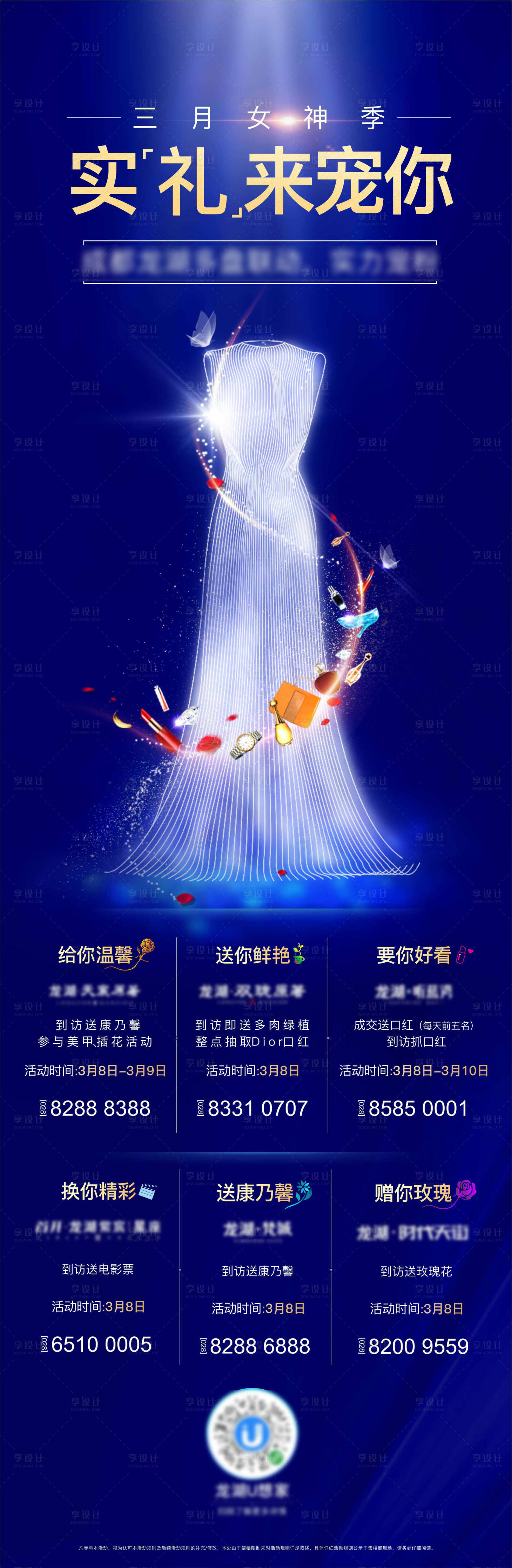 源文件下载【享设计】搜索编号：96480007460303897【三八妇女节海报】