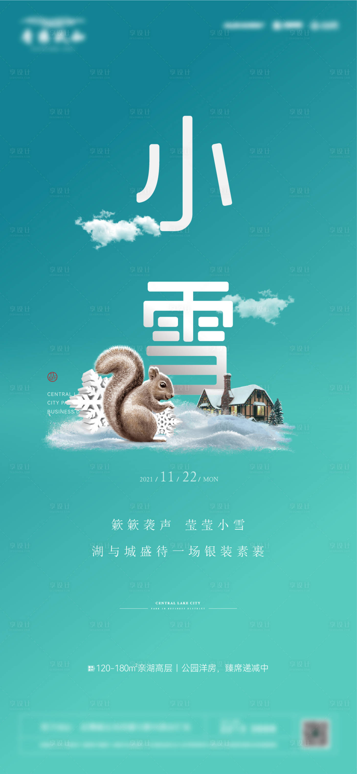 源文件下载【享设计】搜索编号：55880007616054130【大雪小雪 】