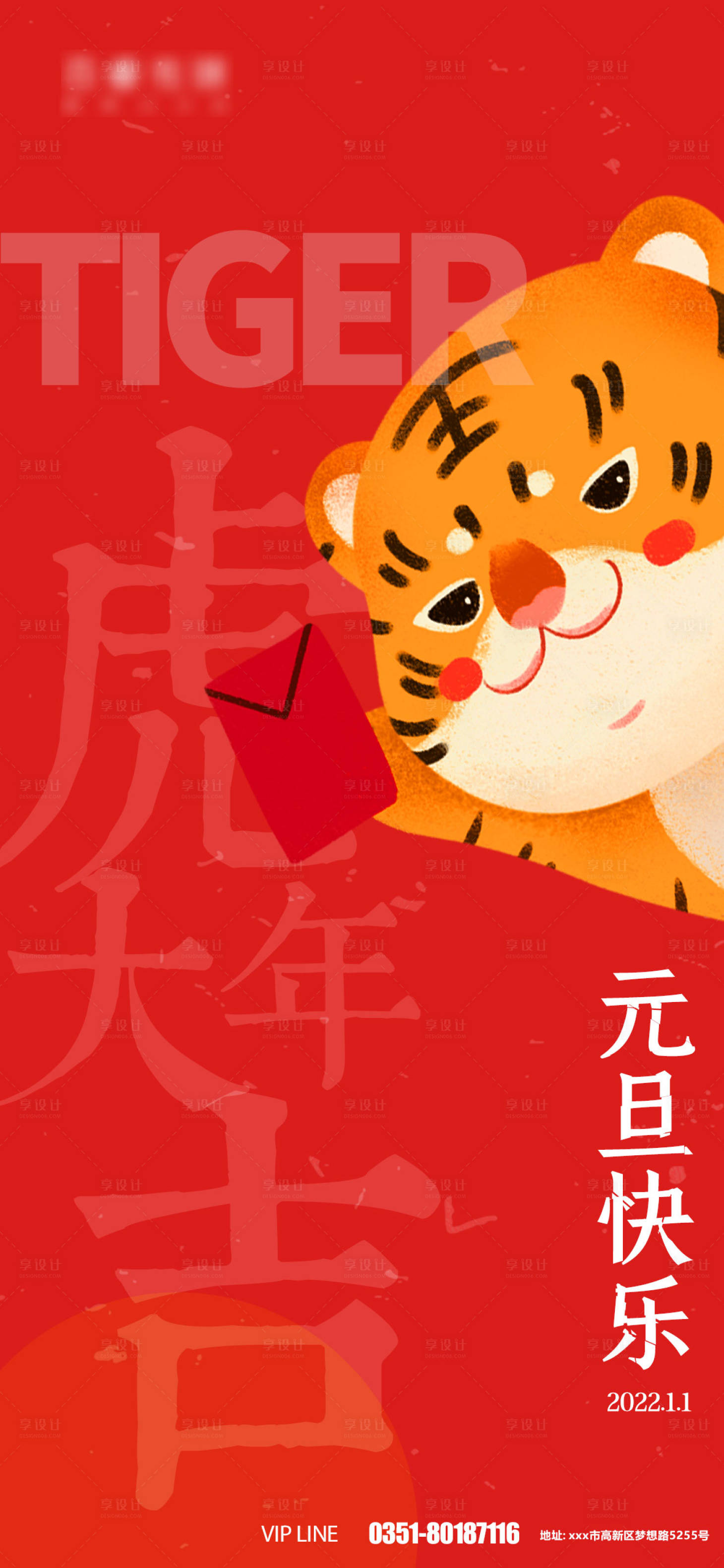 源文件下载【享设计】搜索编号：55060007850216507【虎年大吉插画创意海报】