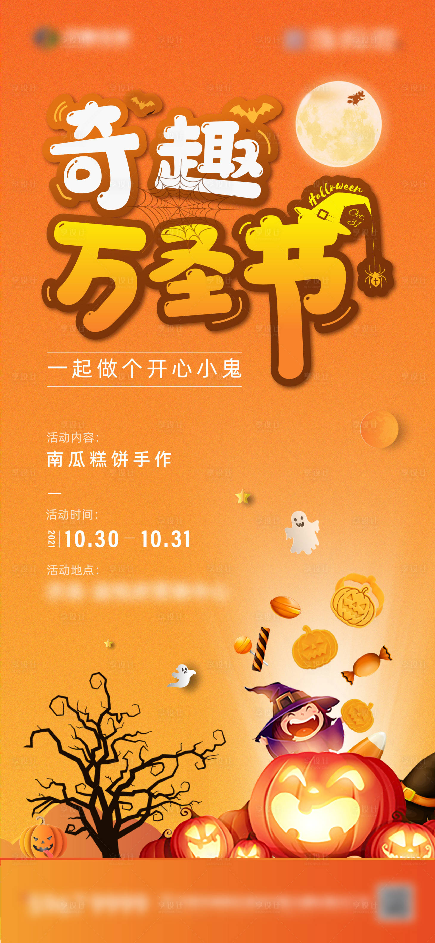 源文件下載【享設計】搜索編號：30060007698608870【萬圣節 活動DIY】