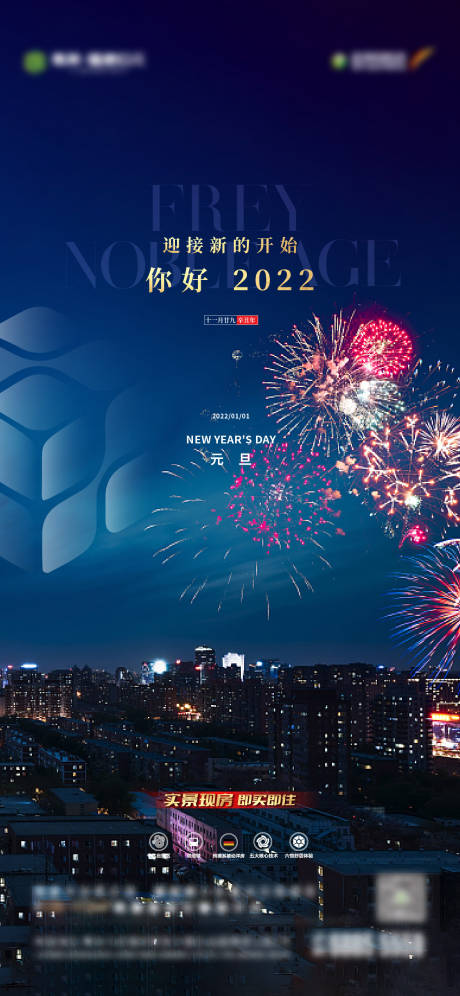 源文件下載【享設計】搜索編號：42180007867647809【地產節氣稿元旦】