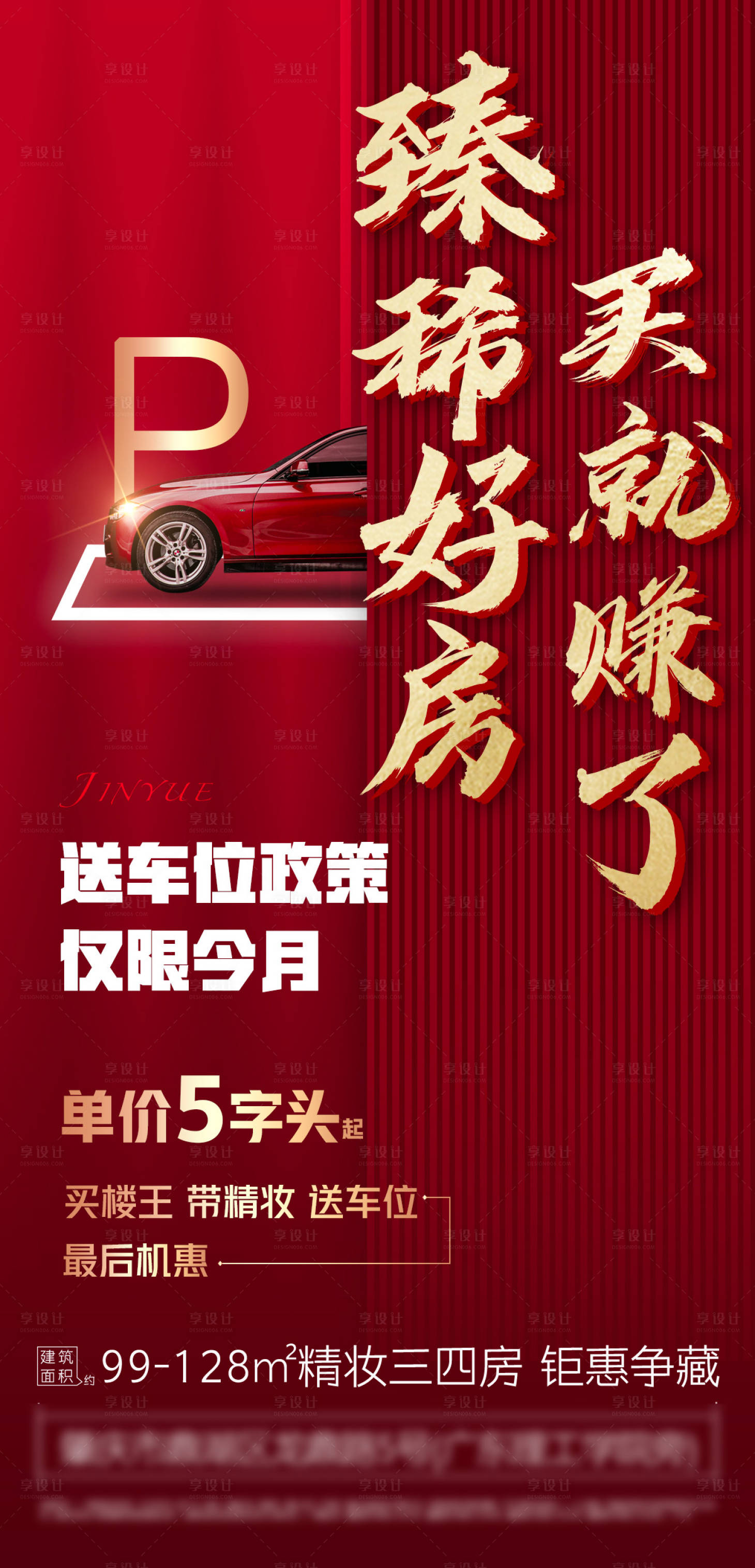 源文件下载【车位大字报热销】编号：99610007789036036