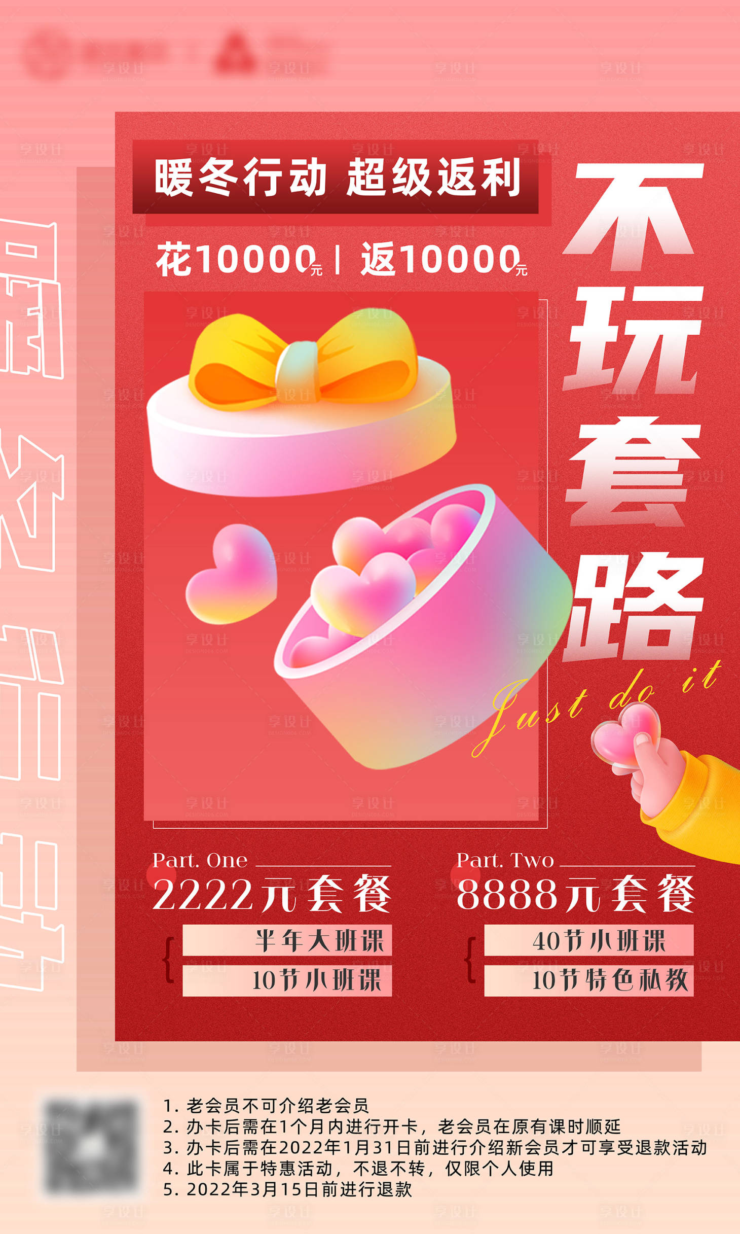 源文件下载【享设计】搜索编号：26770007474975460【点赞活动返利海报】