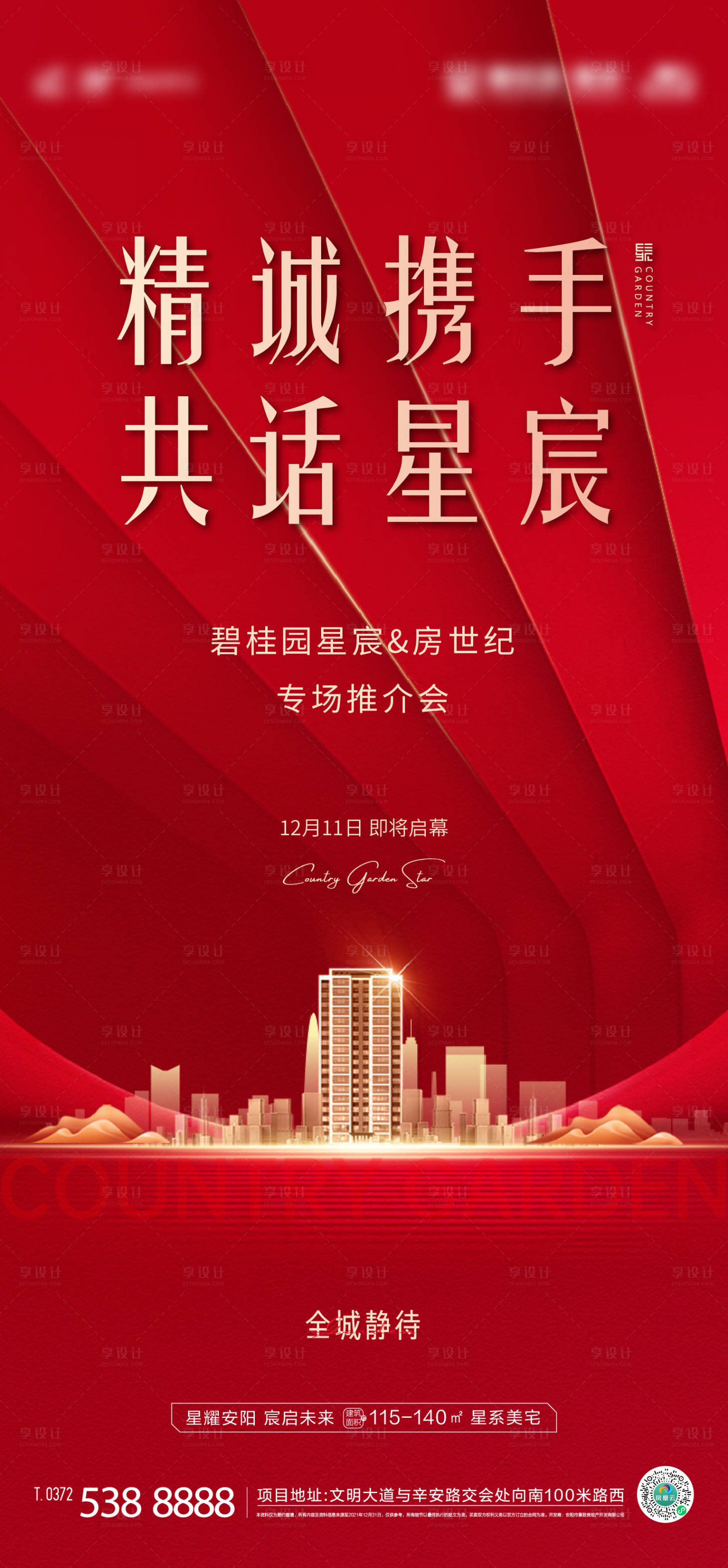 源文件下載【享設計】搜索編號：58160007875743985【地產推介會紅金海報】