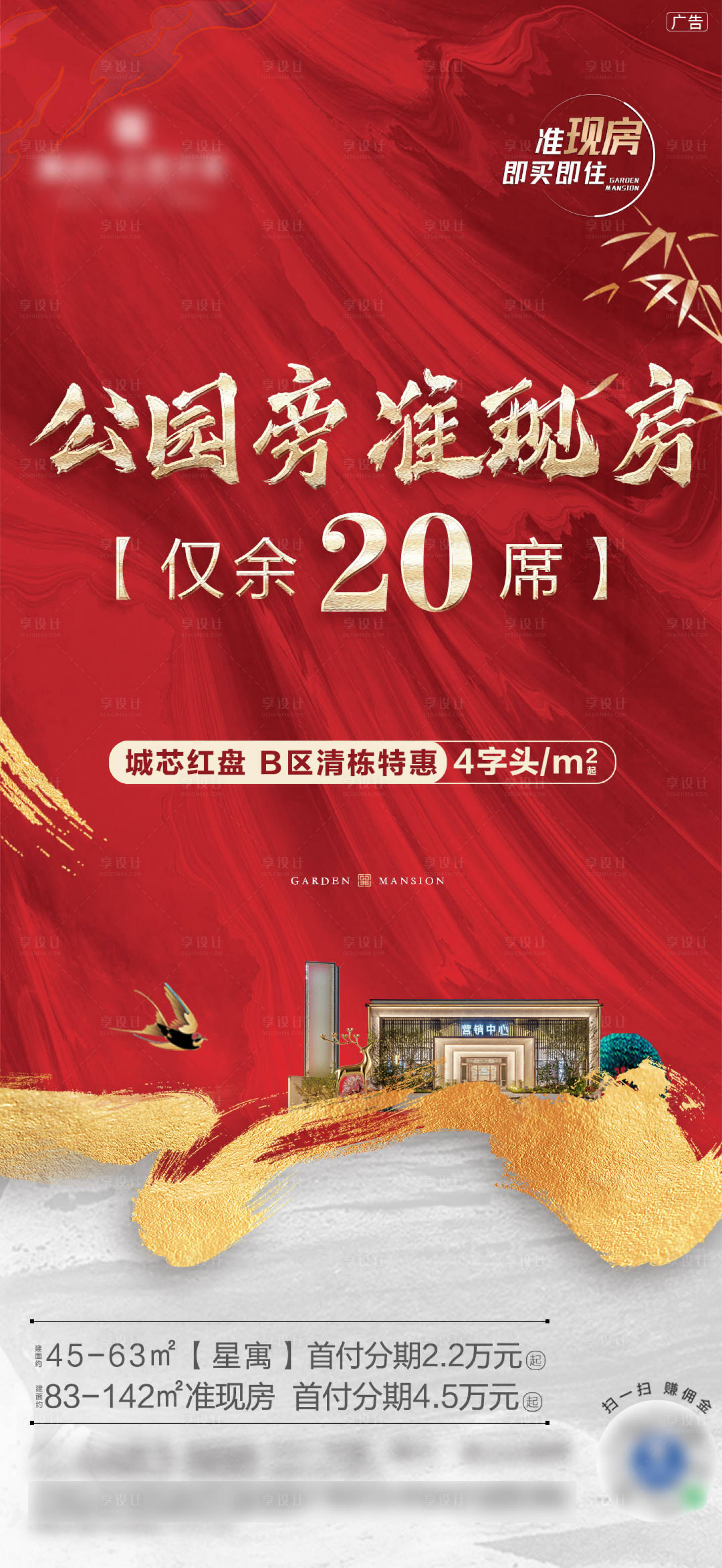 源文件下載【享設計】搜索編號：27180007659905485【地產準現房新中式】