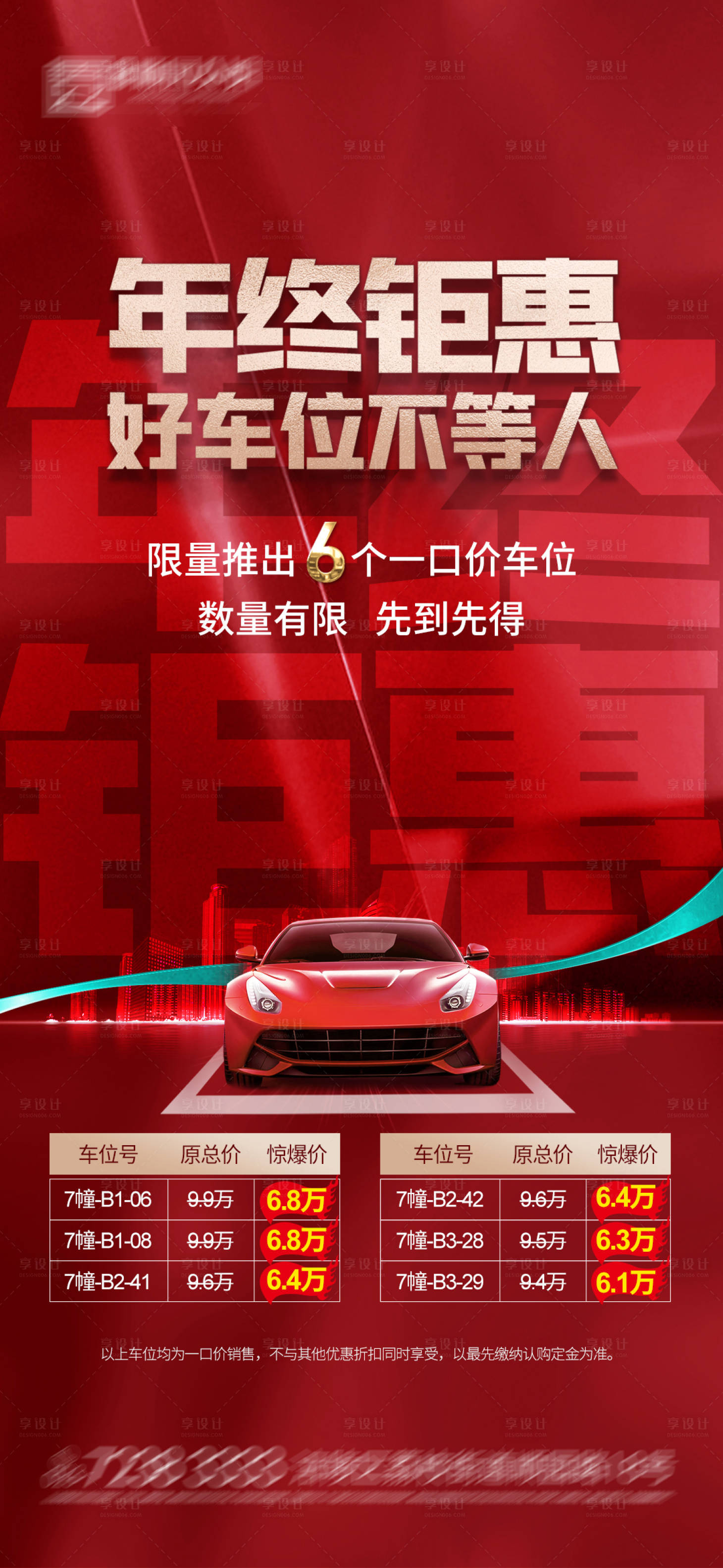 源文件下載【享設計】搜索編號：64230007478027372【地產車位海報】