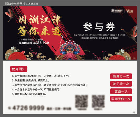 源文件下载【国潮活动参与券设计】编号：53460007490493412