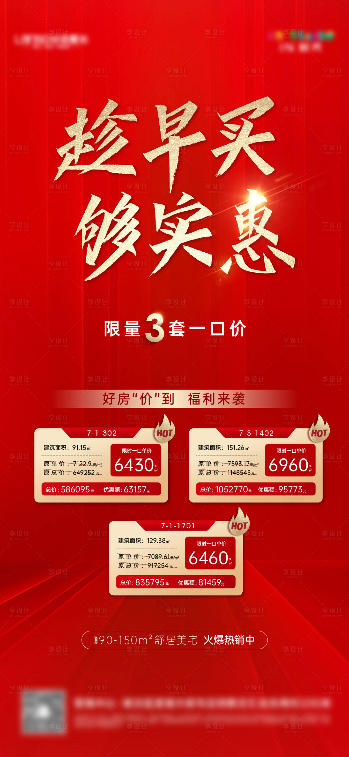 源文件下載【享設(shè)計(jì)】搜索編號(hào)：53500007760172657【地產(chǎn)特價(jià)房海報(bào)】