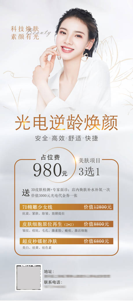 源文件下载【光美美肤医美海报】编号：31450007660706152