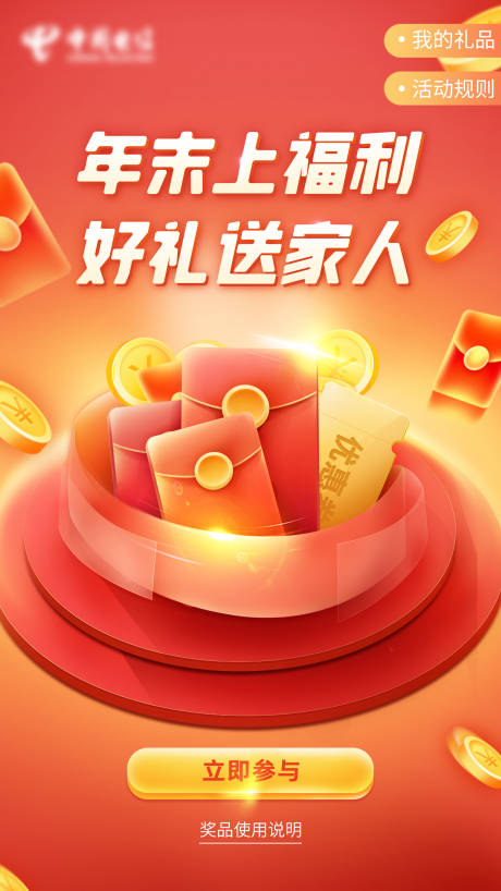 源文件下载【红包福利活动海报】编号：41890007743697799