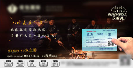 源文件下载【享设计】搜索编号：14080007774021990【地产返乡置业海报展板】