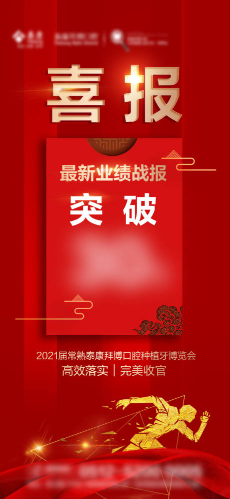 源文件下载【喜报海报】编号：41740007495024864