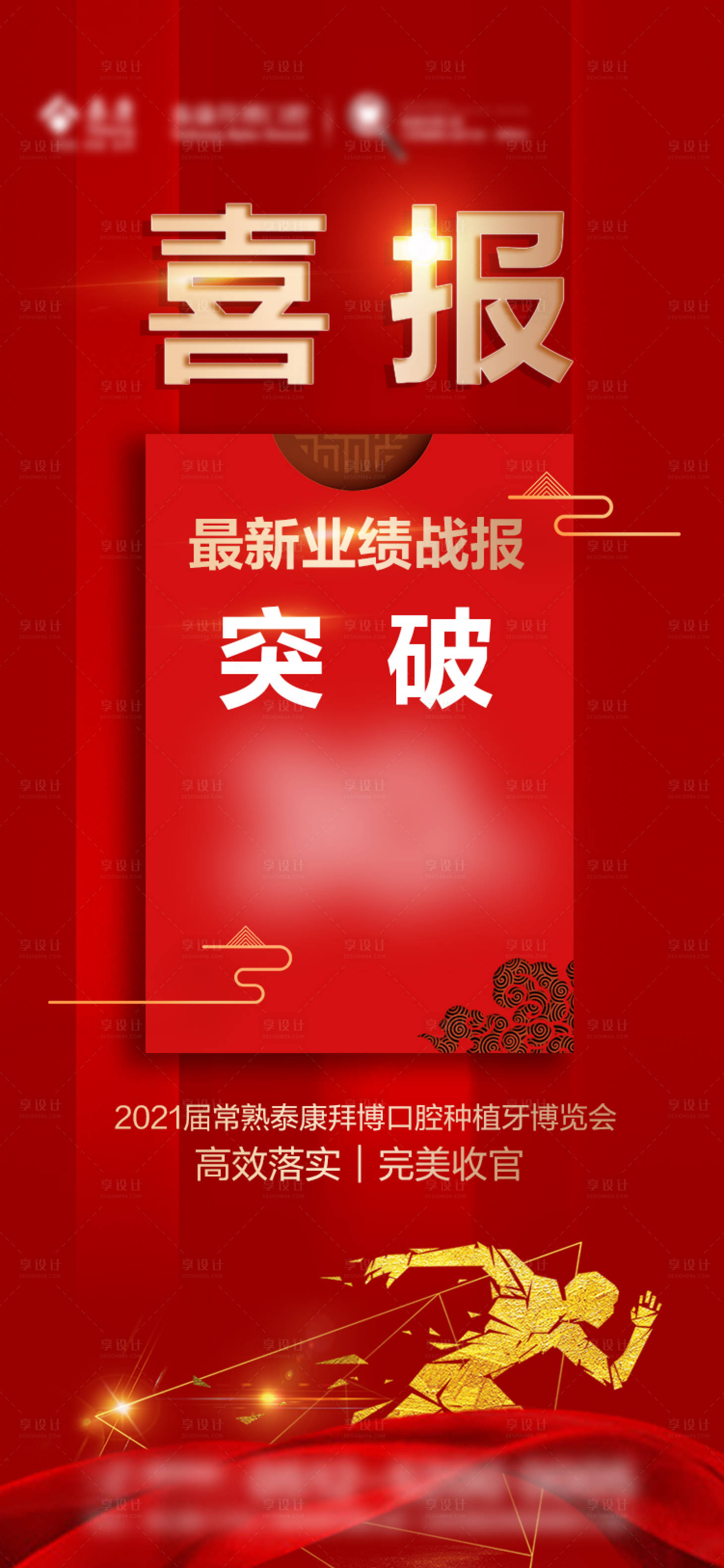 源文件下载【享设计】搜索编号：41740007495024864【喜报海报】