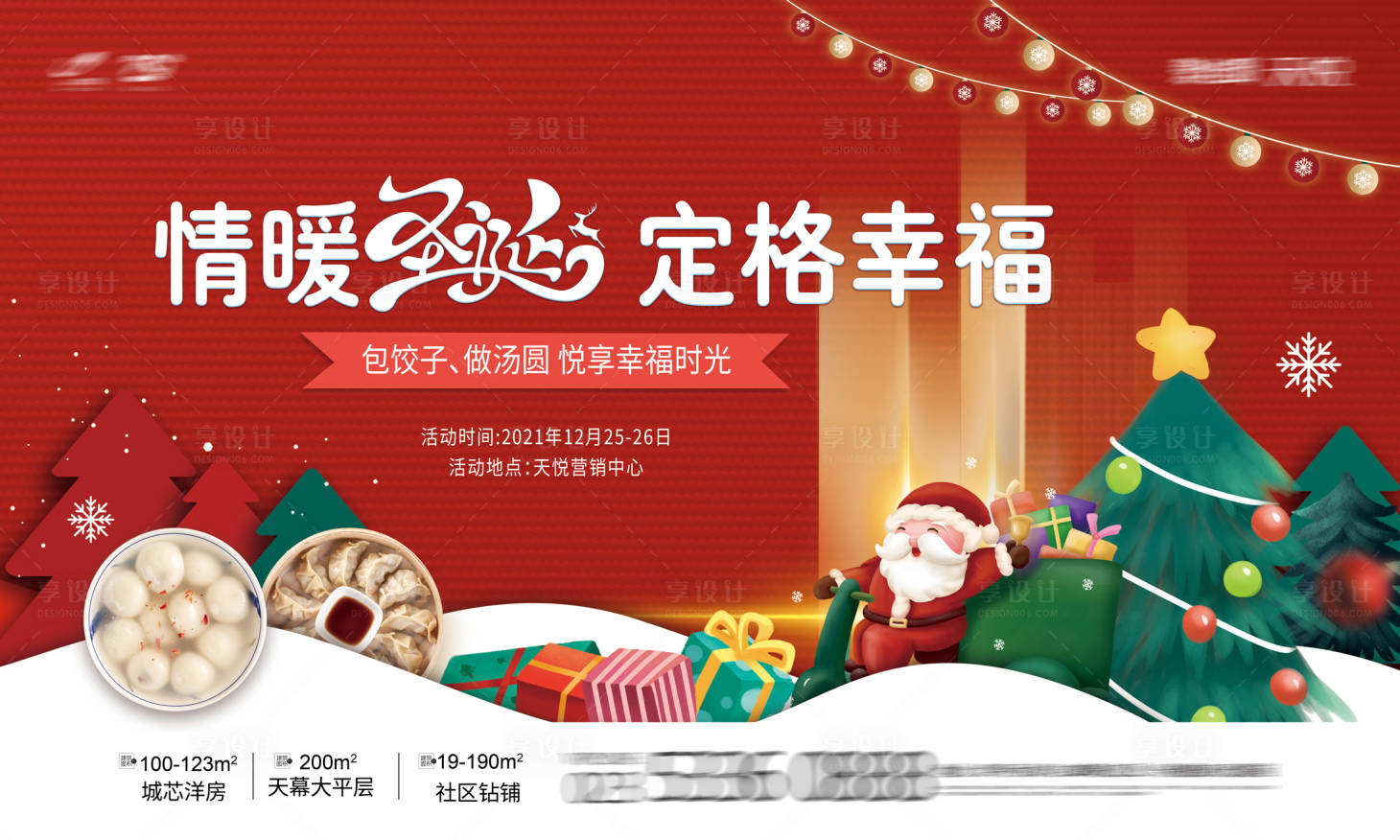 源文件下載【享設計】搜索編號：15600007748853996【圣誕活動背景桁架】