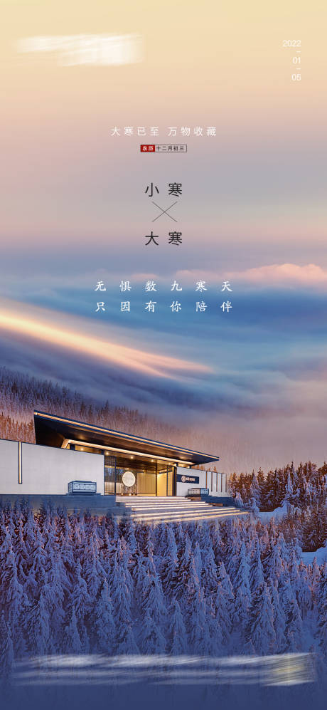 源文件下载【小寒大寒节气海报】编号：57090007896102564