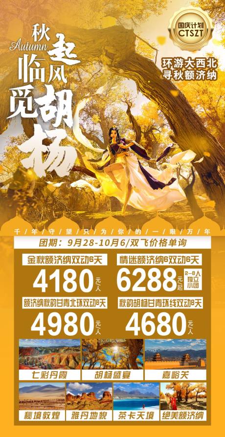 源文件下载【秋起临风觅胡杨】编号：20211204170908649