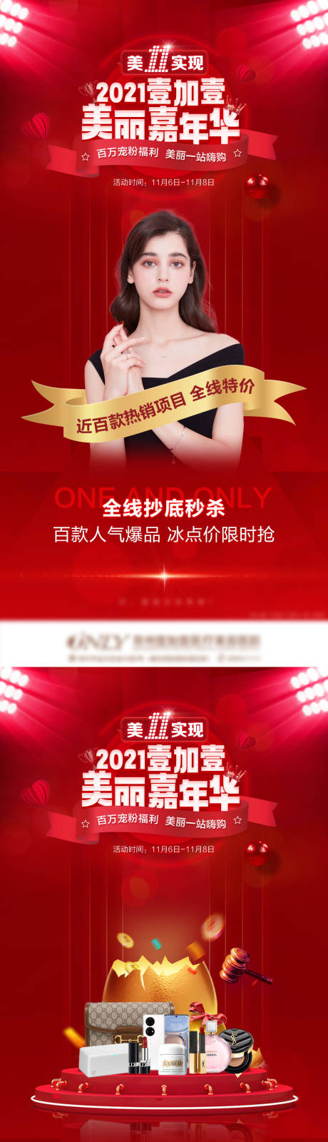 源文件下载【医美双十一嘉年华人气宣传图】编号：74130007512356792