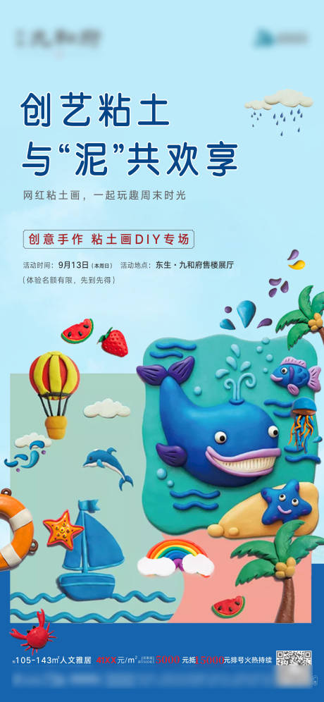 源文件下载【黏土DIY活动海报】编号：26020007681707400