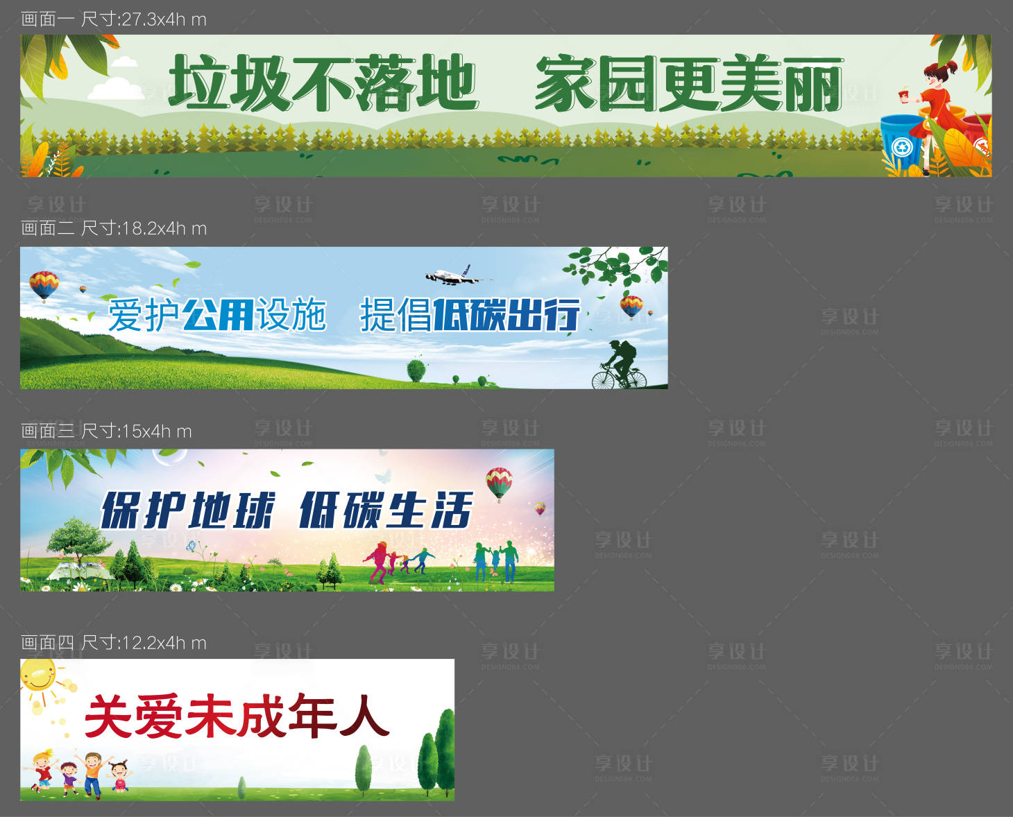 源文件下载【地产户外公益围挡】编号：60810007654049512