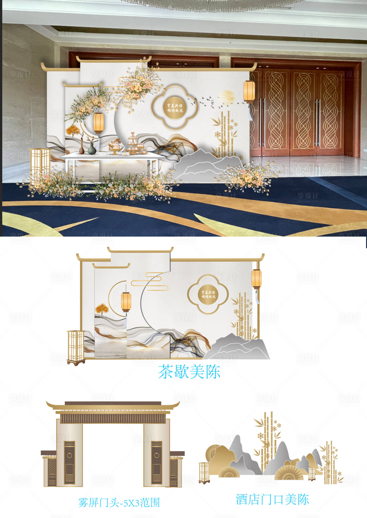 源文件下载【酒店活动古风美陈】编号：54500007464905297