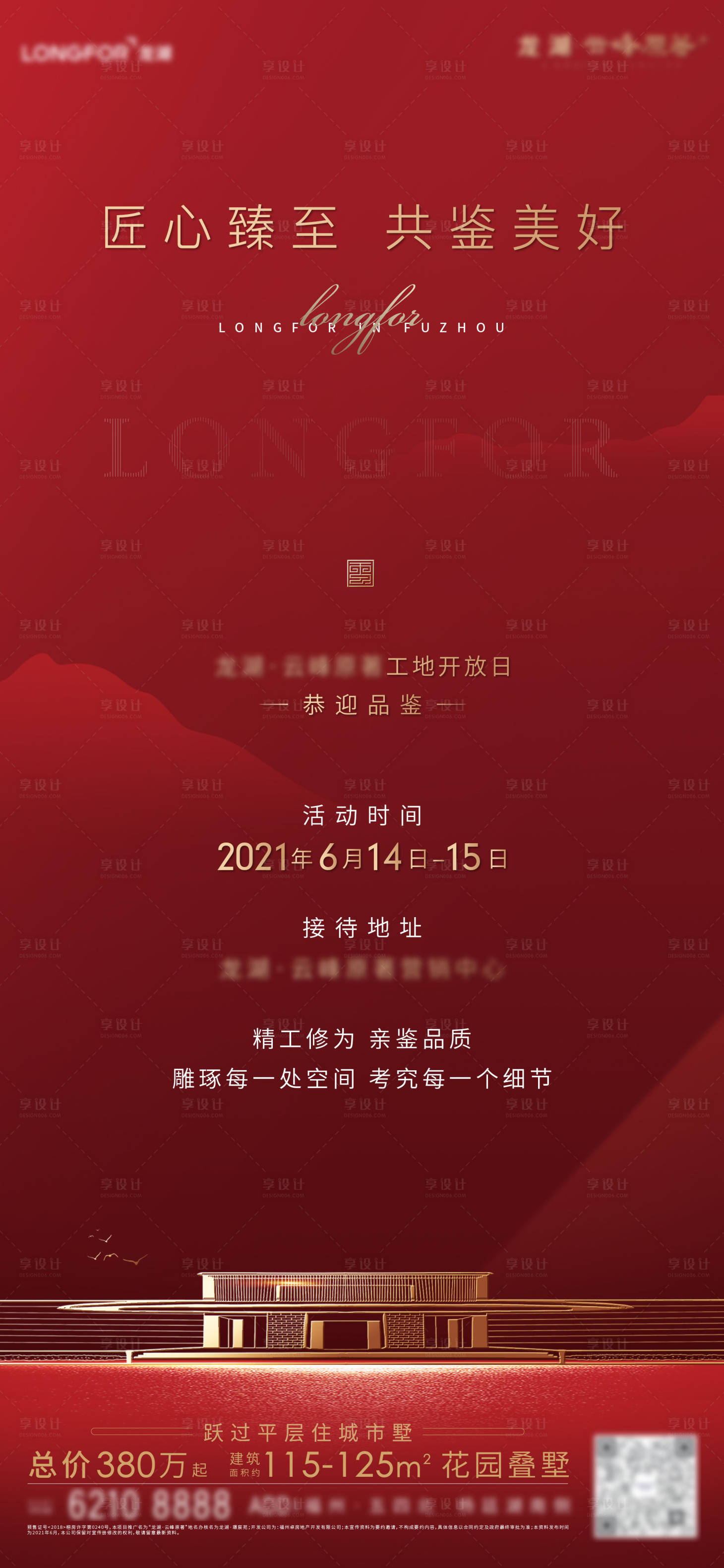 源文件下載【享設計】搜索編號：15280007475402028【地產售樓處示范區開放公告海報】
