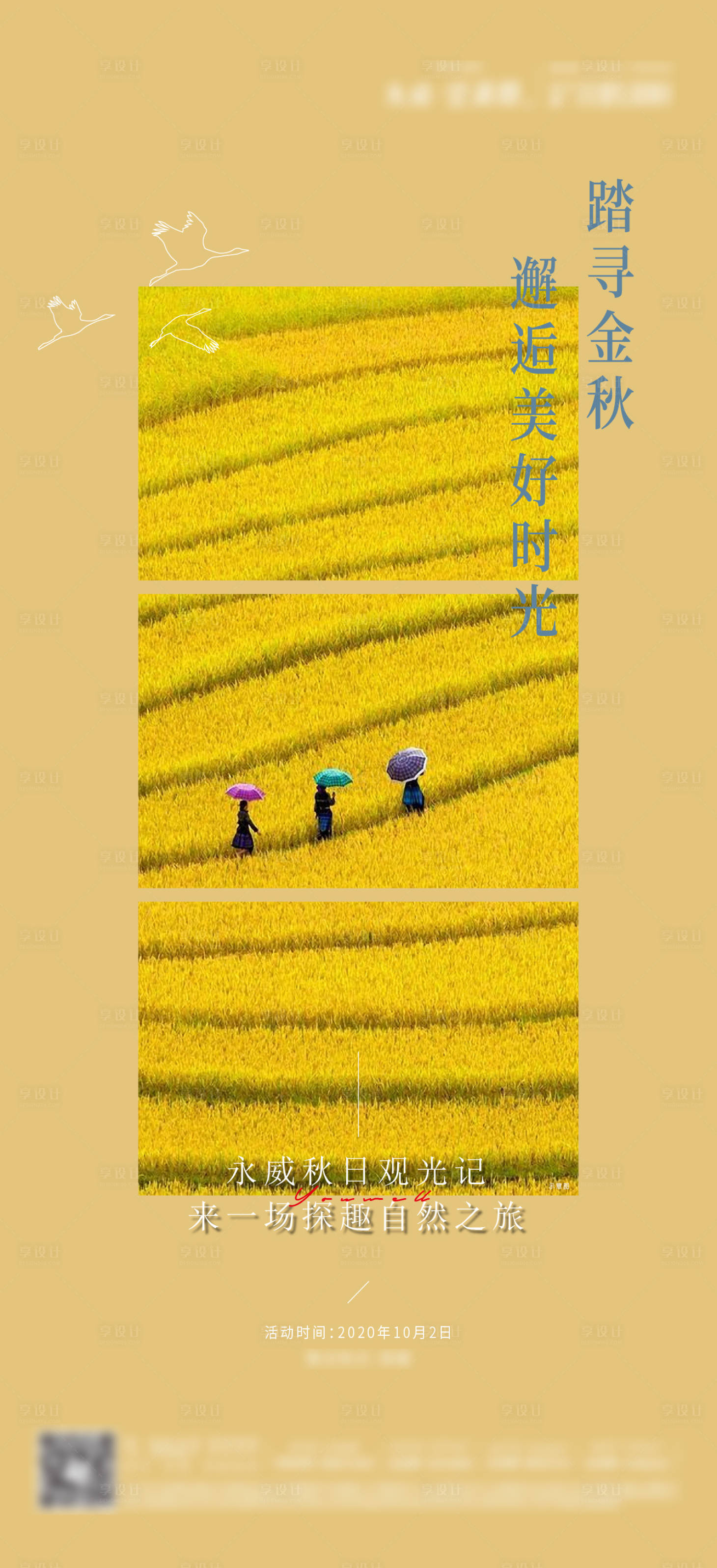 源文件下載【秋游印象海報(bào)】編號(hào)：73800007750746279
