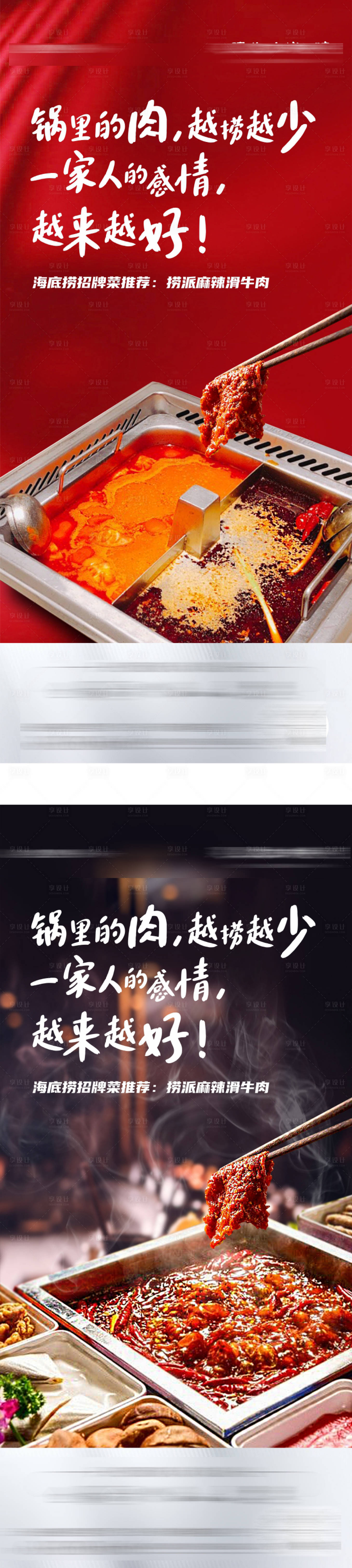 源文件下載【享設計】搜索編號：23060007466884627【火鍋活動】