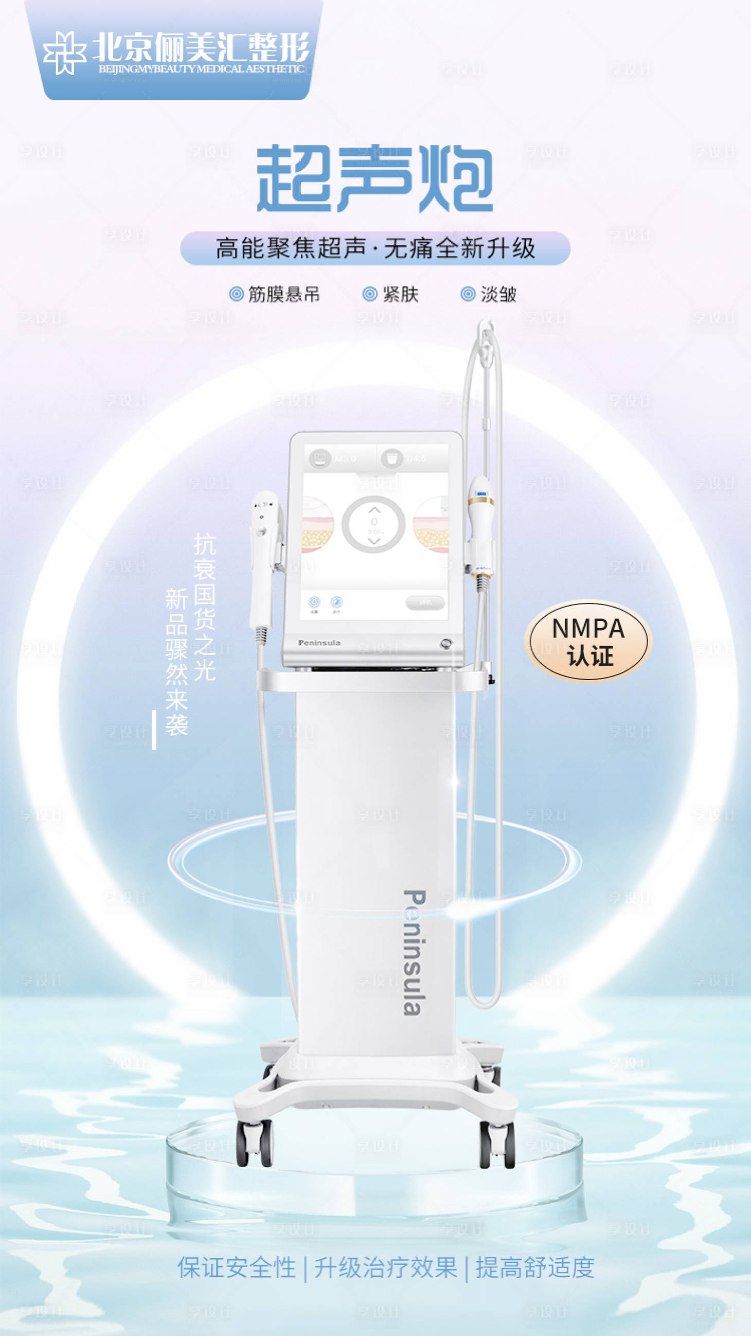 源文件下载【医美整形仪器超声炮海报】编号：27450007845571922