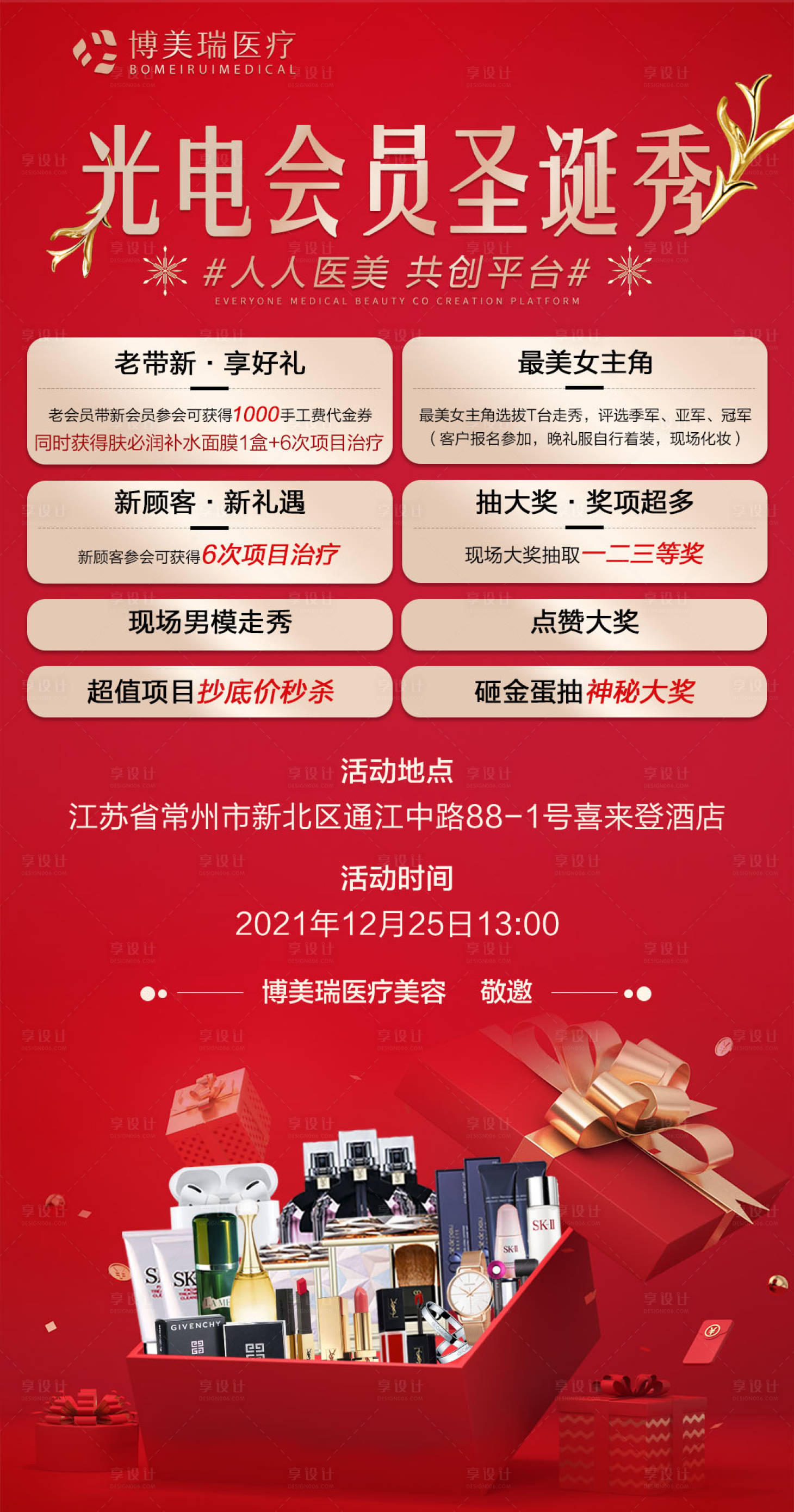 源文件下载【医美圣诞海报】编号：20140007599166370