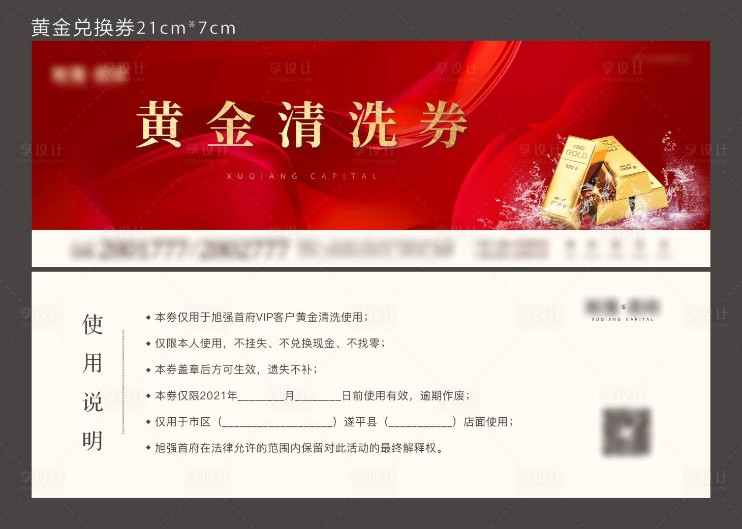 源文件下载【享设计】搜索编号：38180007827861300【黄金清洗券】