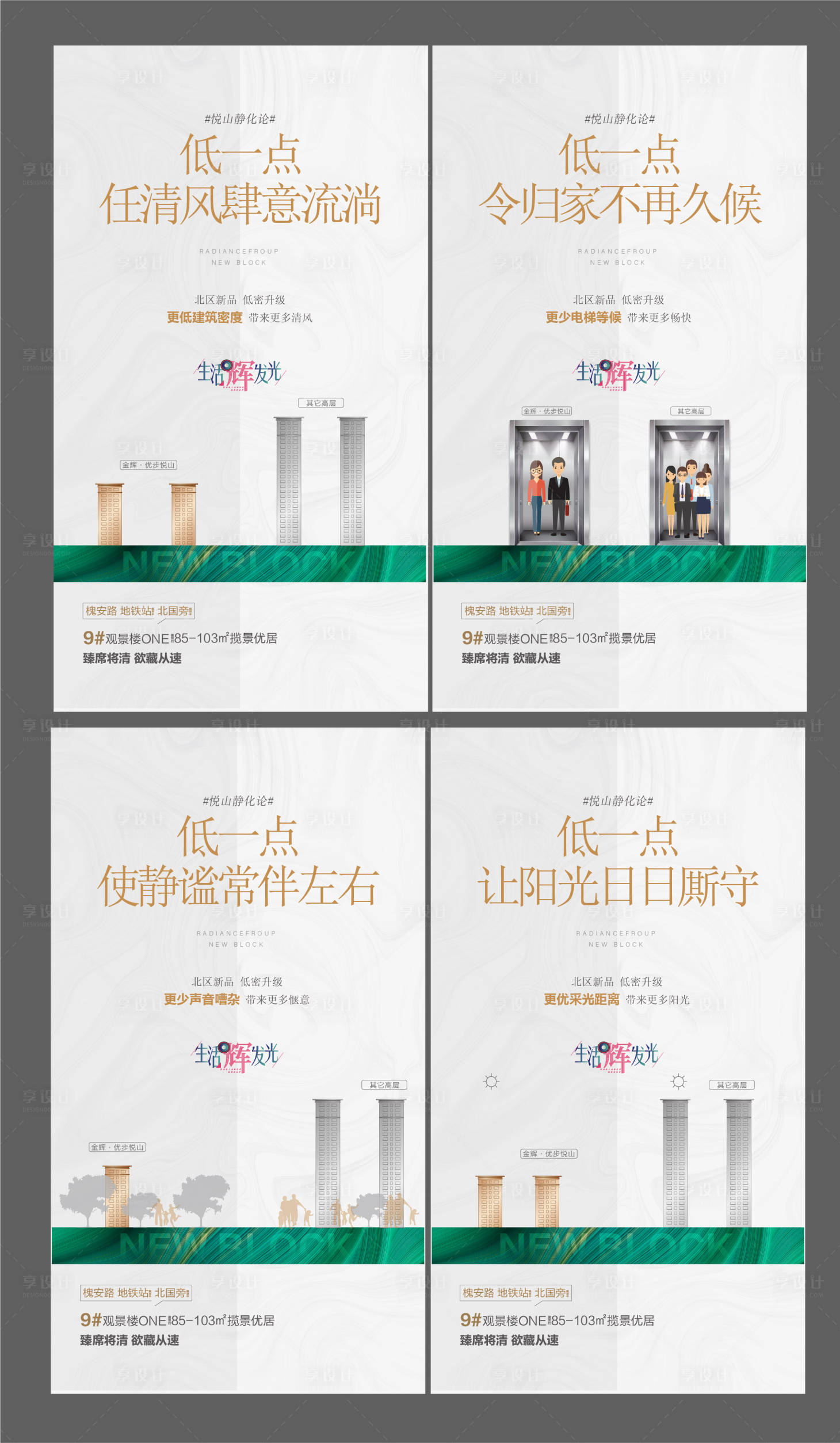源文件下载【享设计】搜索编号：71380007495667980【地产低密密度系列海报】